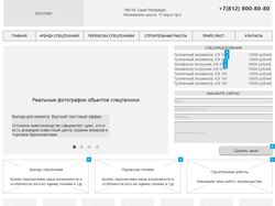 Прототип информационного сайта.