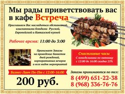 Кафе "Встреча"