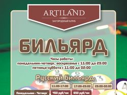 Меню боулинга и бильярда
