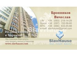Визитка риелтера