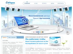 Сайт компании ИТерна