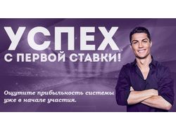 Букмекерские баннеры