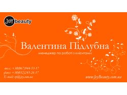 Визитка для рекламного менеджера сайта JeyBeauty
