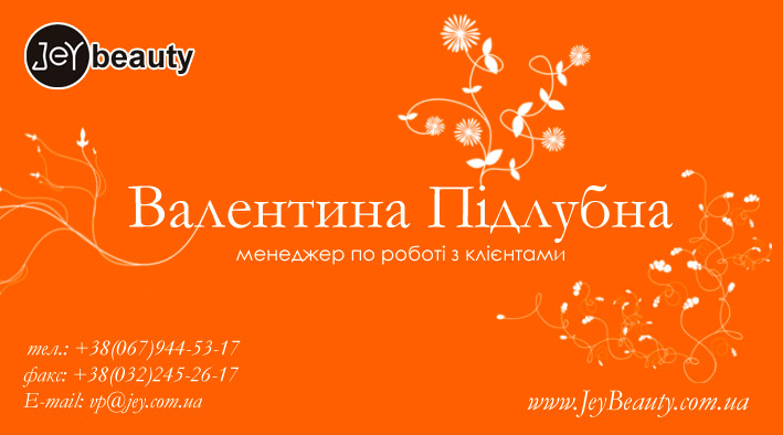 Визитка для рекламного менеджера сайта JeyBeauty.jpg