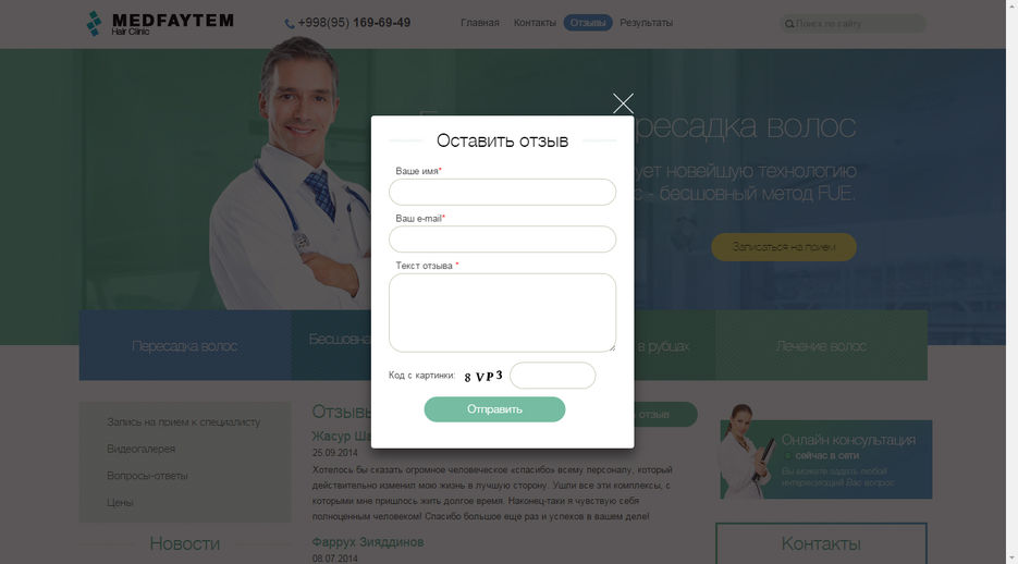 Отзывы---Пересадка-волос-в-Ташкенте-по-методу-FUE.jpg