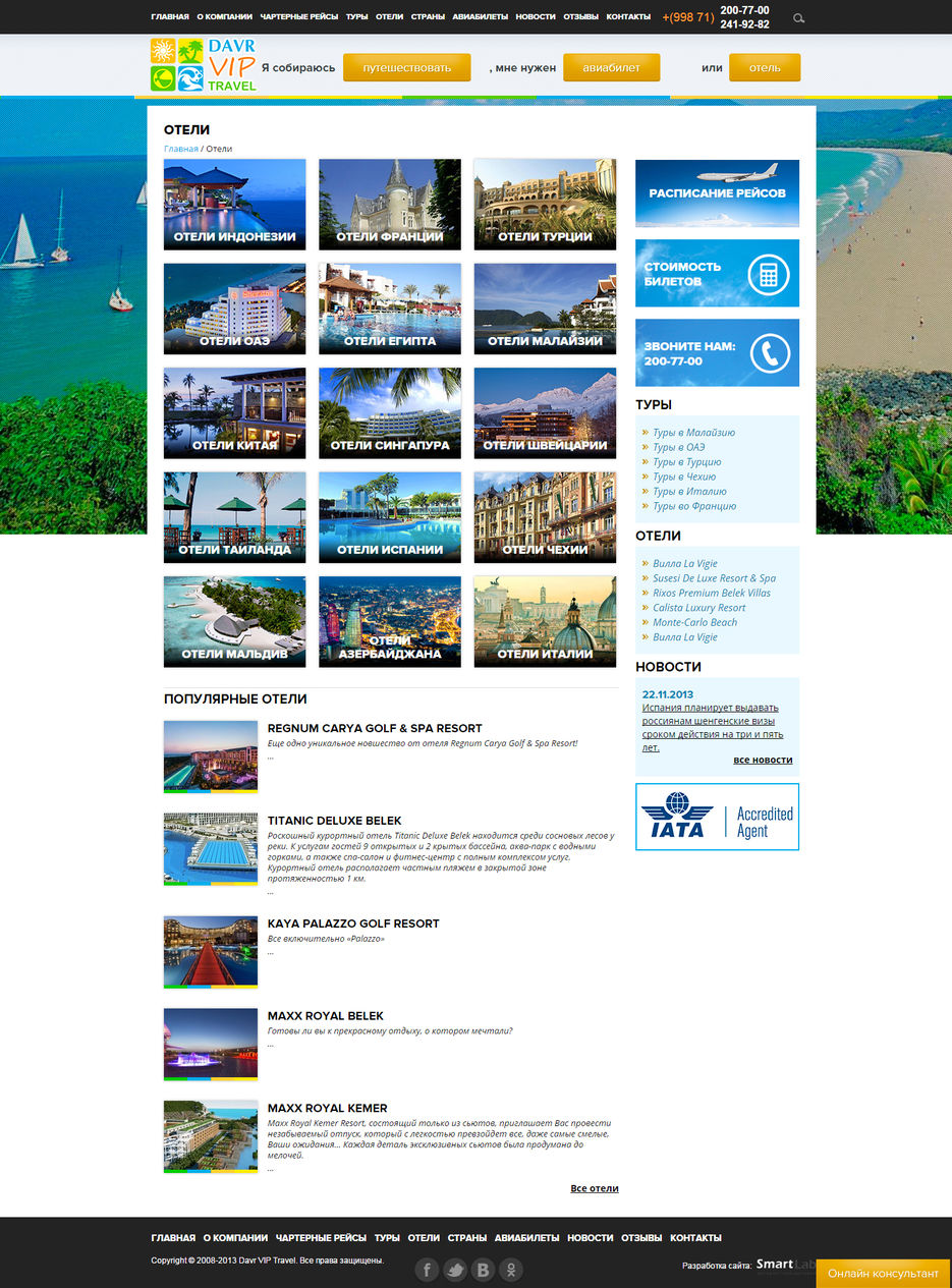 Отели---Davr-Vip-Travel.jpg