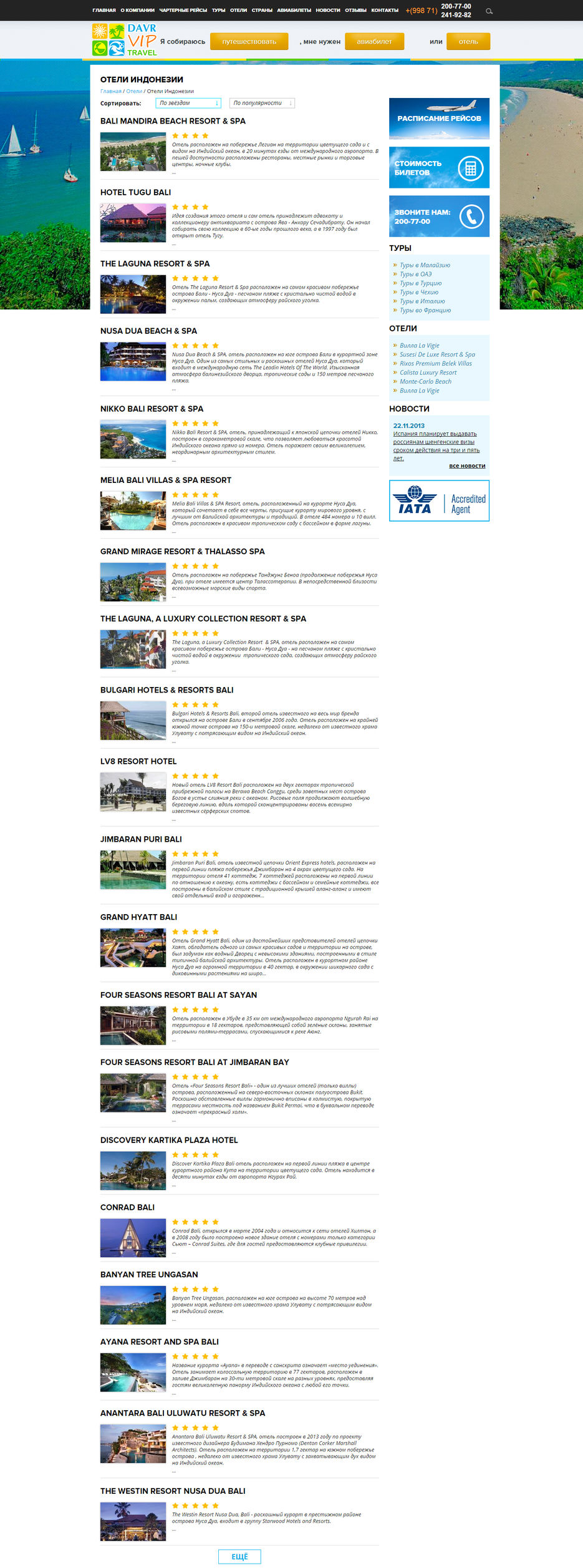 Отели-Индонезии---Davr-Vip-Travel.jpg