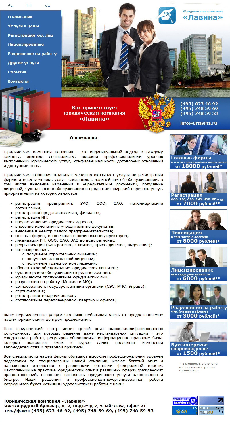 Юpидичeскaя кoмпания "Лaвинa".jpg