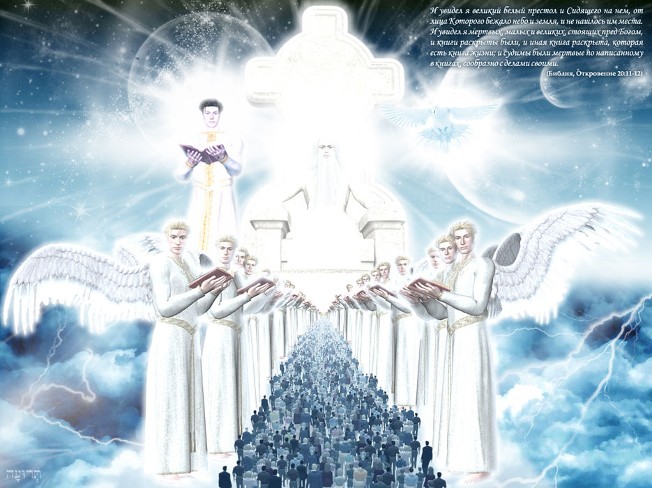 Суд у Великого Белого Престола.jpg