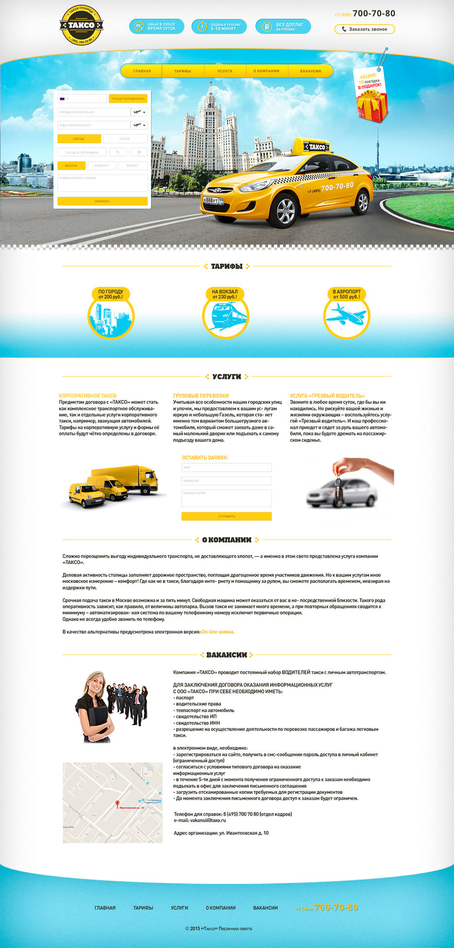 Макет-ТАКСИ.jpg