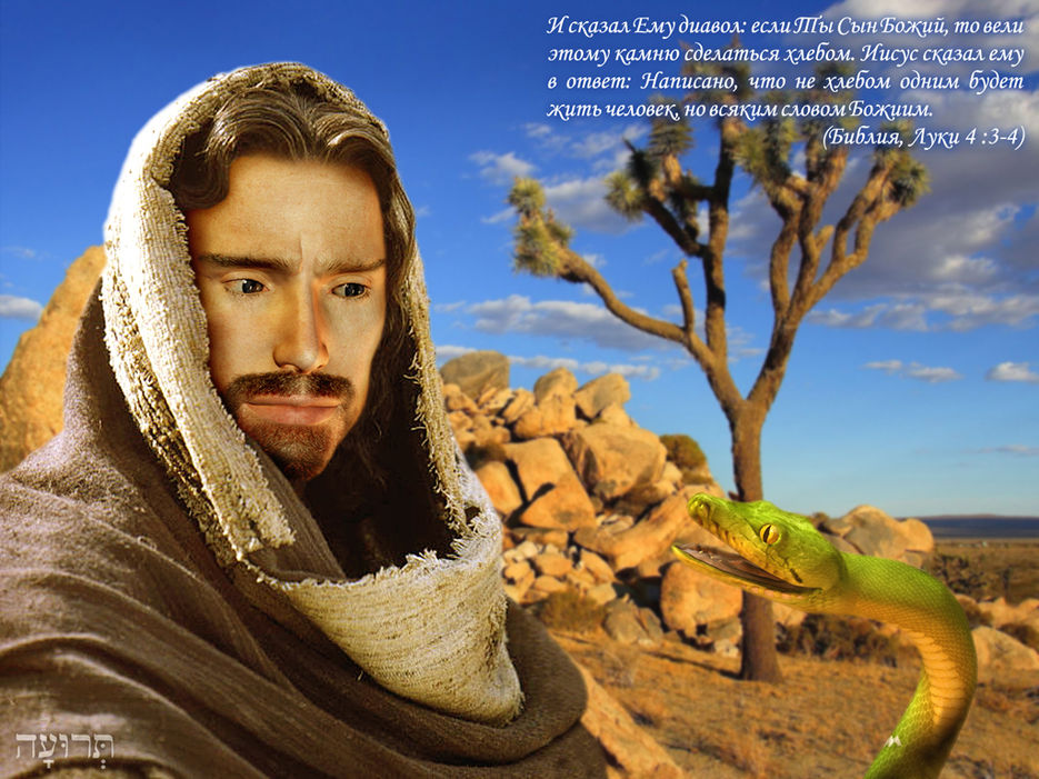 Искушение Иисуса в пустыне.jpg