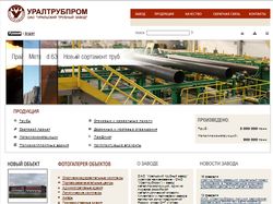 Разработка сайта "Уралтрубпром"