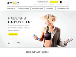 Дизайн сайта спортивного - клуба "Апельсин"