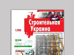 Обложка к каталогу "Строительная Украина"