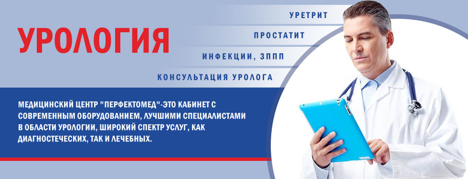 Баннер-урология.jpg