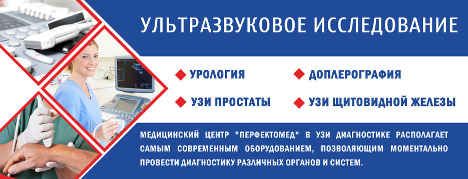 Баннер-УЗИ.jpg