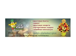 Рекламный банер для "Fruit fantasy"
