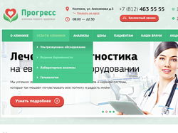 Разработка сайта мед. центра "Прогресс"