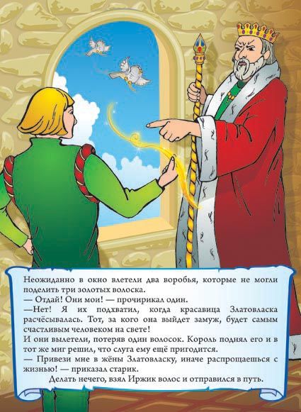 Златовласка.jpg