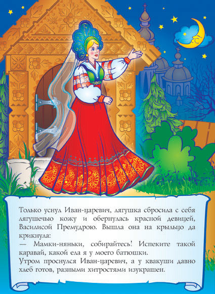 Царевна лягушка.jpg