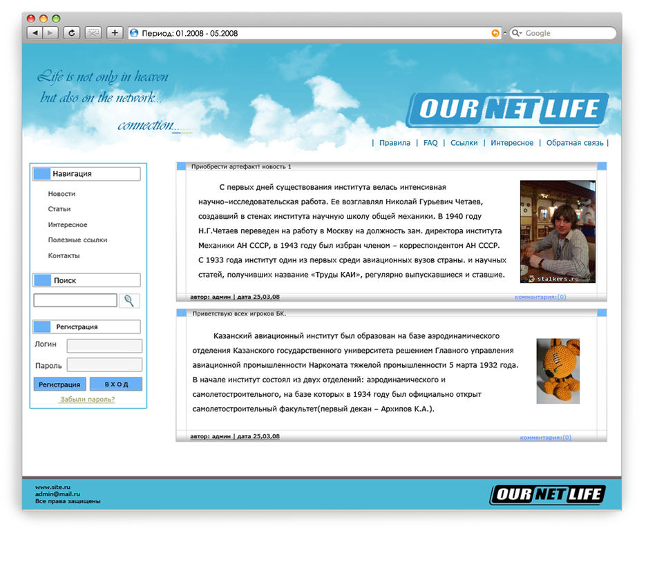 Сайт ournetlife.ru.jpg