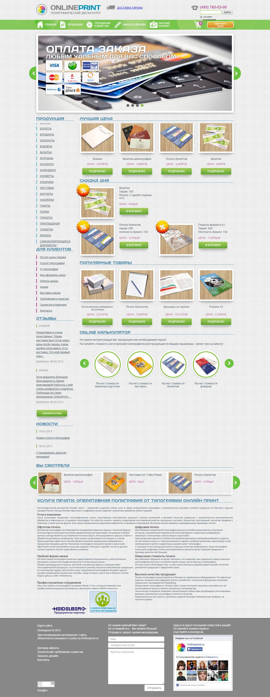 onlineprint_ru-screenshot_0.png
