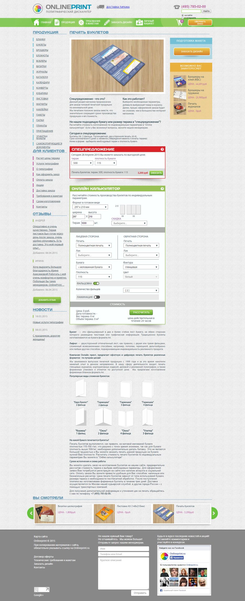 onlineprint_ru-screenshot_1.png