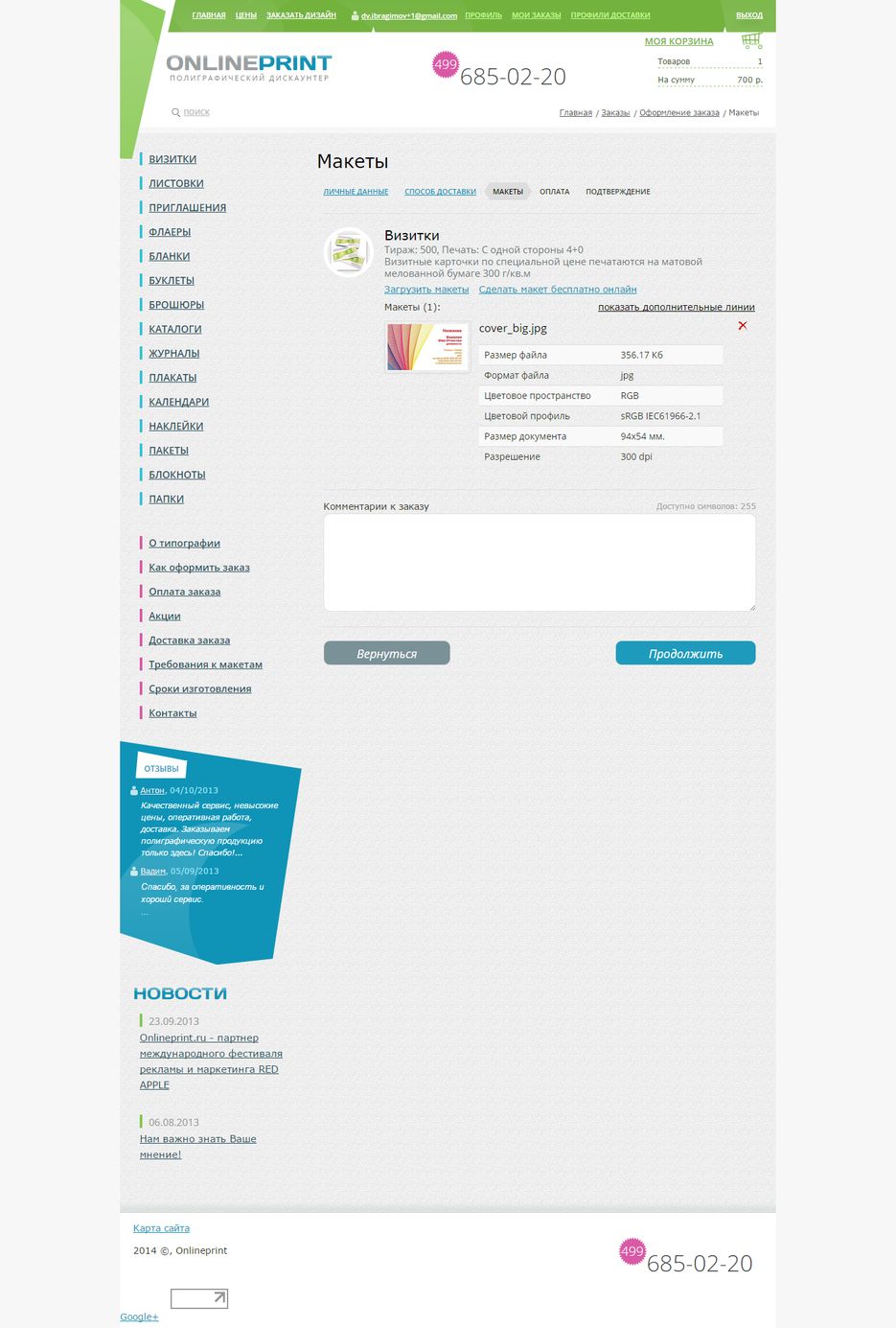 onlineprint_ru-screenshot_2.png