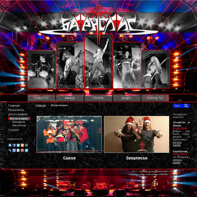Плайрок сайт. Рок группы 2015. Дизайн сайт рок музыки. Стиль рок в дизайне сайта. Афиша группы в клубе.