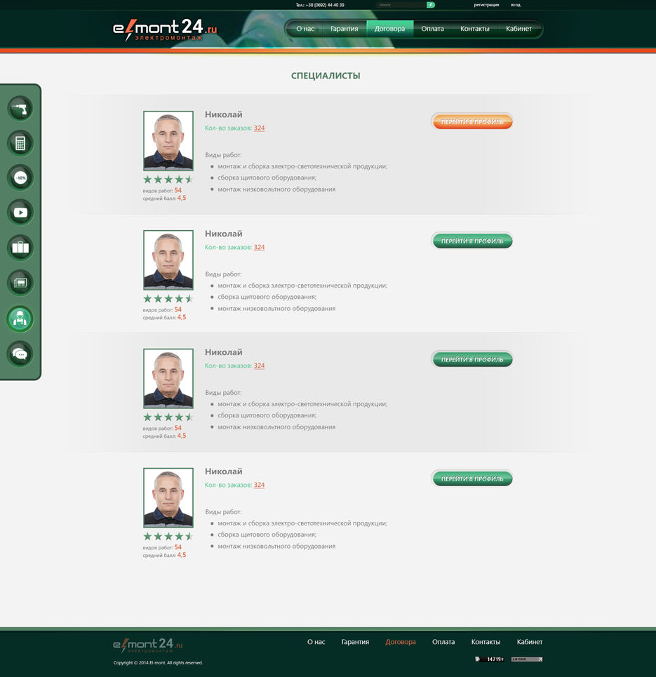 11. специалисты.jpg