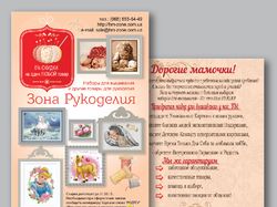 листовка для магазина рукоделия