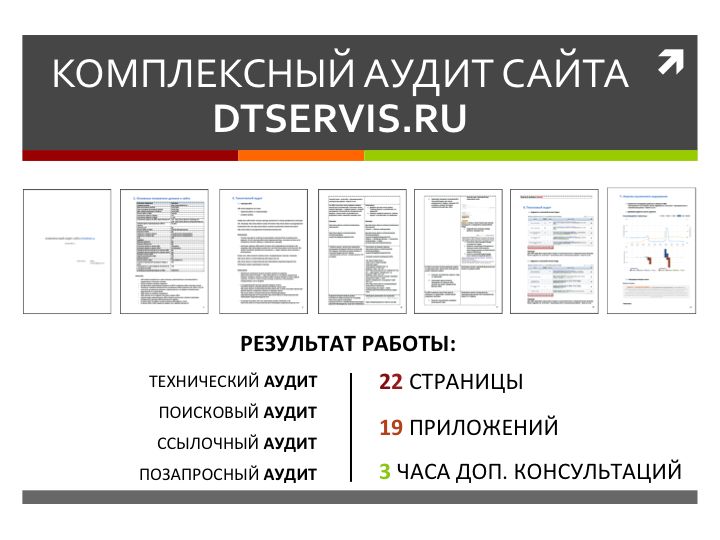 Макет Портфолио - dtservis.ru.png