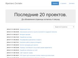 Онлайн сервис проектов с Fl.ru