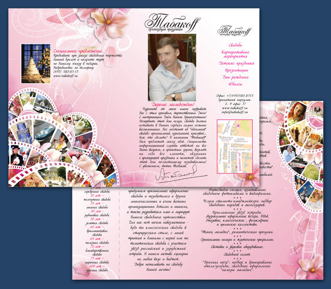 Свадебный Буклет компании ТабакоFF (2007).jpg
