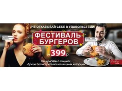 Реклама бургеров