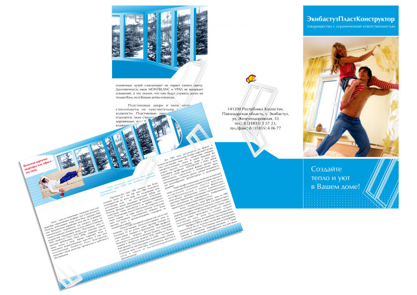 Буклет фирмы пластиковых окон.jpg