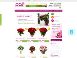 Сайт для сети салонов цветов