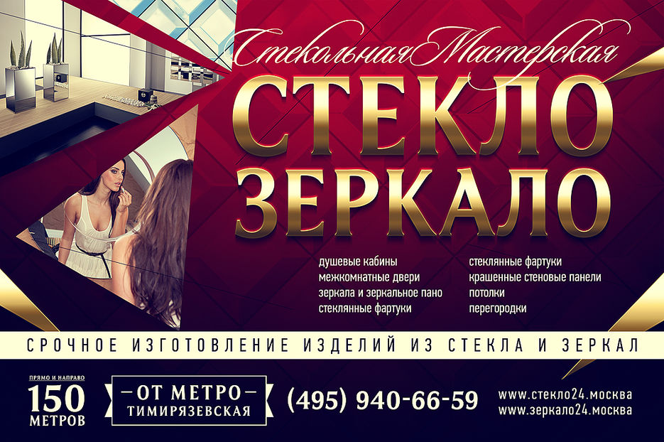 StekloZerkalo_banner_1800x1200 mm_(4+0)_all 02.jpg