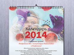 Календарь-2014 для медицинской компании «Hem»
