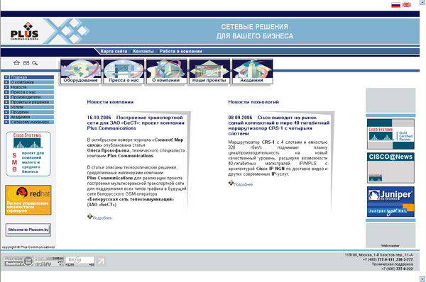 Сетевой интегратор - компания Plus Communications.jpg