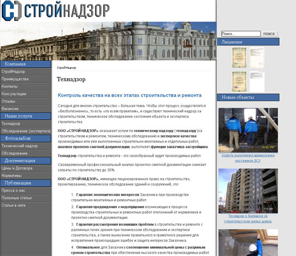 СТРОЙ НАДЗОР: Технадзор, Строительная экспертиза.jpg