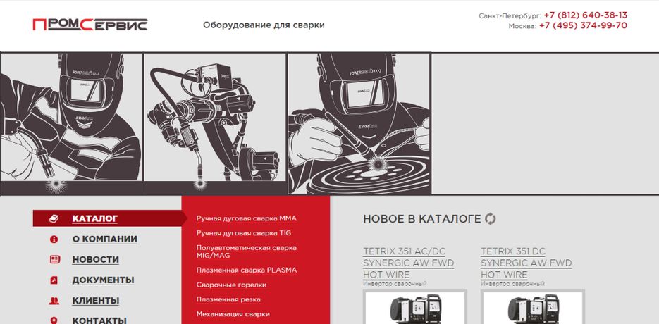 иконка сварка 3.png