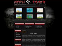 Сайт "Игры танки"