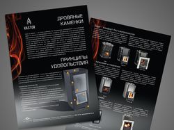 листовка Kastor