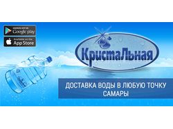 Баннеры для Google Play и Appstore (доставка Воды)