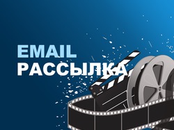 Email рассылка обновления программы