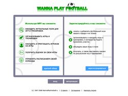 Фасад сайта WannaPlayFootball.ru