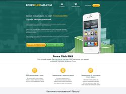 ForexClubSMS
