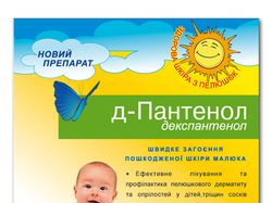 Депантенол