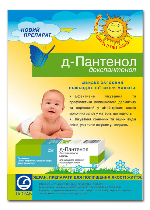 Депантенол.jpg